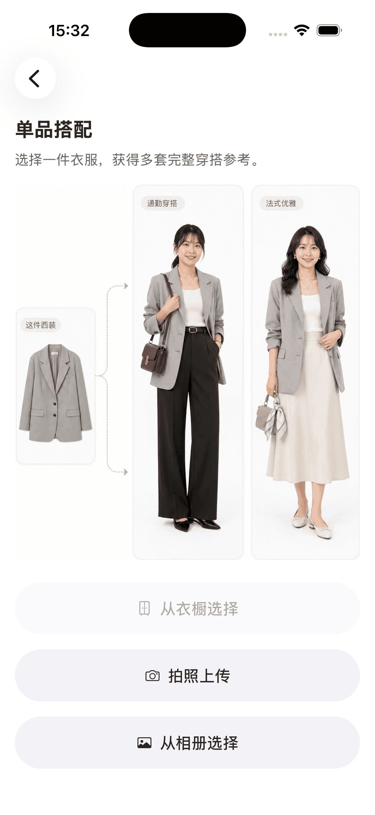 简搭 AI 单品搭配功能截图