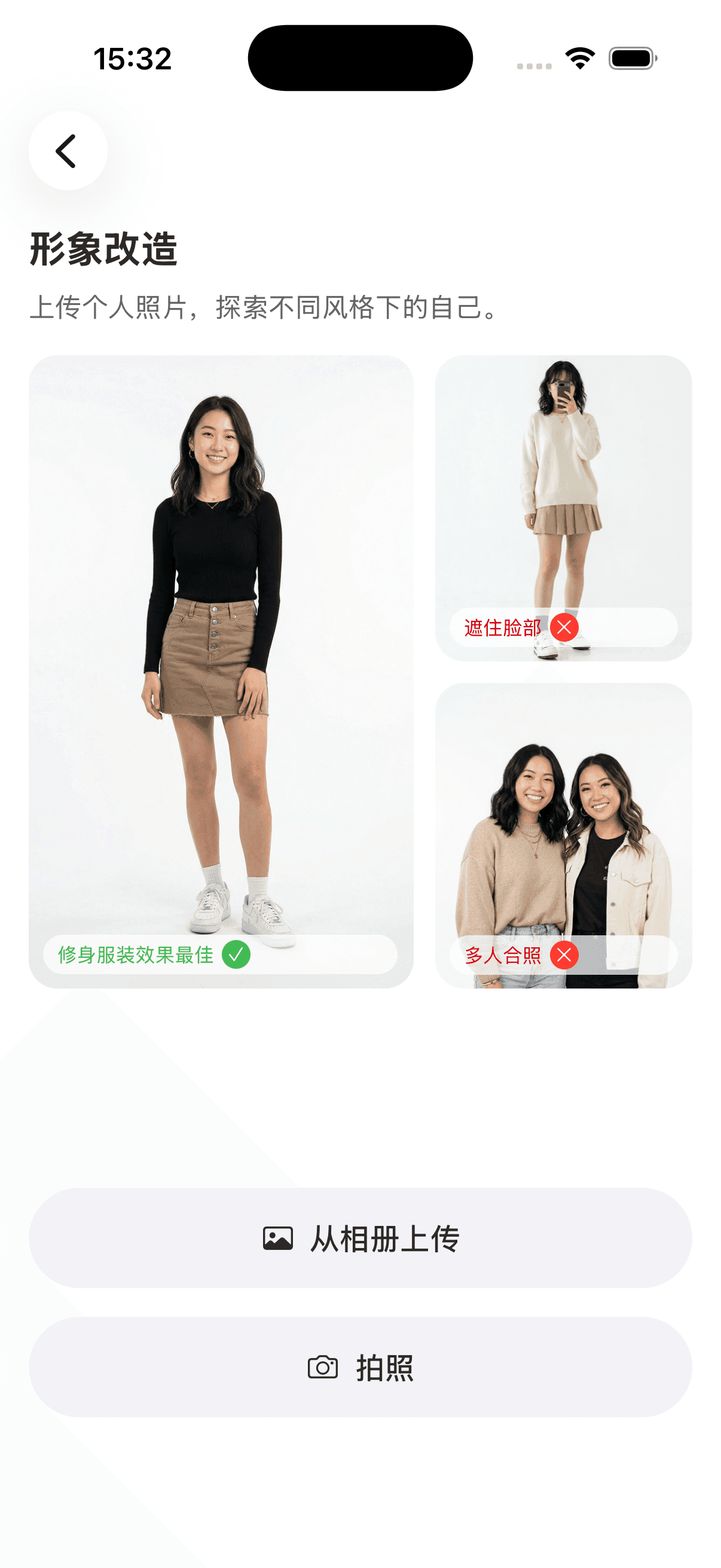 简搭 AI 形象改造功能截图